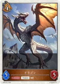 ドラゴン[SVE_SD08-T01_TK]