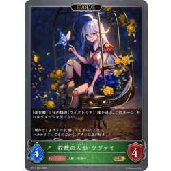 画像1: ★プレミアム仕様★【EVOLVE】殺戮の人形・ツヴァイ[SVE_SP01-005_GR]