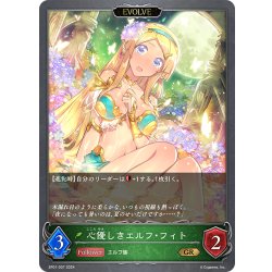 画像1: ★プレミアム仕様★【EVOLVE】心優しきエルフ・フィト[SVE_SP01-007_GR]
