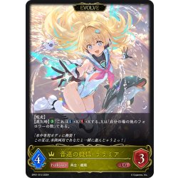 画像1: 【EVOLVE】音速の機構・ララミア[SVE_SP01-013_LG]