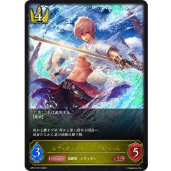 画像1: レヴィオンセイバー・アルベール[SVE_SP01-014_LG]