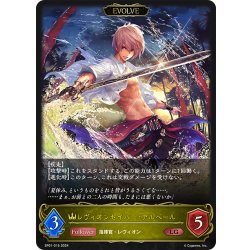 画像1: 【EVOLVE】レヴィオンセイバー・アルベール[SVE_SP01-015_LG]