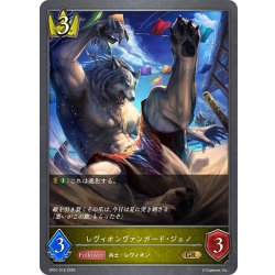 画像1: ★プレミアム仕様★レヴィオンヴァンガード・ジェノ[SVE_SP01-016_GR]