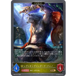 画像1: ★プレミアム仕様★【EVOLVE】レヴィオンヴァンガード・ジェノ[SVE_SP01-017_GR]