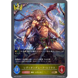画像1: ★プレミアム仕様★レヴィオンデューク・ユリウス[SVE_SP01-018_GR]