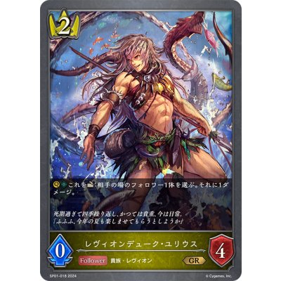 画像1: ★プレミアム仕様★レヴィオンデューク・ユリウス[SVE_SP01-018_GR]