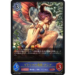 画像1: マナリアの竜姫・グレア[SVE_SP01-021_LG]