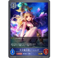 画像1: ★プレミアム仕様★天才魔法使い・エルザ[SVE_SP01-023_GR]