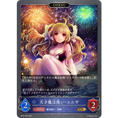 画像1: ★プレミアム仕様★【EVOLVE】天才魔法使い・エルザ[SVE_SP01-024_GR]
