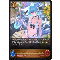 画像1: 銀氷のドラゴニュート・フィルレイン[SVE_SP01-027_LG]