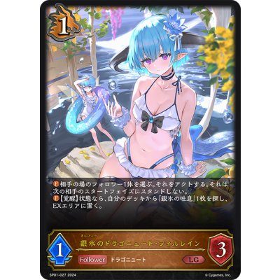画像1: 銀氷のドラゴニュート・フィルレイン[SVE_SP01-027_LG]