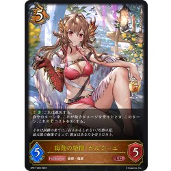 画像1: 侮蔑の絶傑・ガルミーユ[SVE_SP01-028_LG]