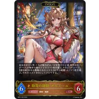 【EVOLVE】侮蔑の絶傑・ガルミーユ[SVE_SP01-029_LG]