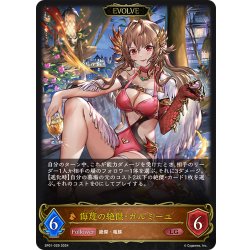 画像1: 【EVOLVE】侮蔑の絶傑・ガルミーユ[SVE_SP01-029_LG]