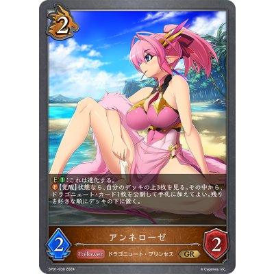 画像1: ★プレミアム仕様★アンネローゼ[SVE_SP01-030_GR]