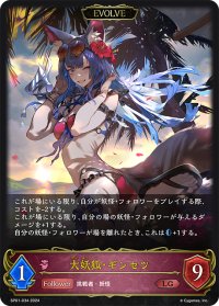 【EVOLVE】大妖狐・ギンセツ[SVE_SP01-034_LG]