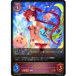 画像1: ケルベロス[SVE_SP01-035_LG]