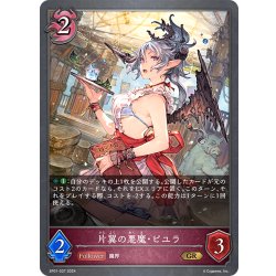 画像1: ★プレミアム仕様★片翼の悪魔・ピユラ[SVE_SP01-037_GR]