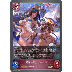 画像1: ★プレミアム仕様★冥守の戦士・カムラ[SVE_SP01-038_GR]