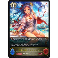 画像1: 砂浜の調べ・リテュエル[SVE_SP01-039_LG]