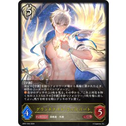 画像1: グランドナイト・ウィルバート[SVE_SP01-042_LG]