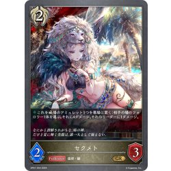 画像1: ★プレミアム仕様★セクメト[SVE_SP01-044_GR]