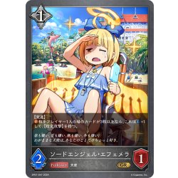 画像1: ★プレミアム仕様★ソードエンジェル・エフェメラ[SVE_SP01-047_GR]