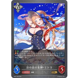 画像1: ★プレミアム仕様★日の出の女神・ミトラ[SVE_SP01-048_GR]