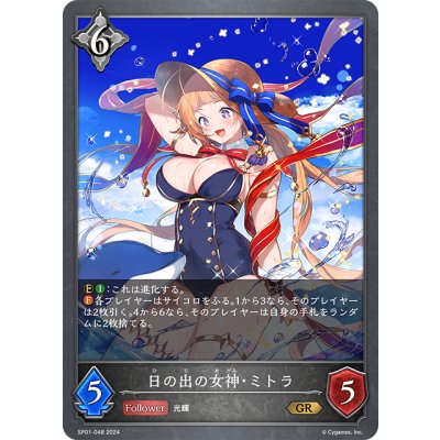 画像1: ★プレミアム仕様★日の出の女神・ミトラ[SVE_SP01-048_GR]
