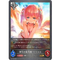 ★プレミアム仕様★神弓の座天使・リリエル[SVE_SP01-050_GR]