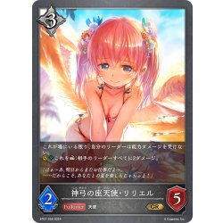 画像1: ★プレミアム仕様★神弓の座天使・リリエル[SVE_SP01-050_GR]