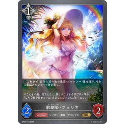 画像1: ★プレミアム仕様★歌劇姫・フェリア[SVE_SP01-053_GR]