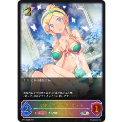 画像1: ★SLプレミアム★心優しきエルフ・フィト[SVE_SP01-SL06_SL]