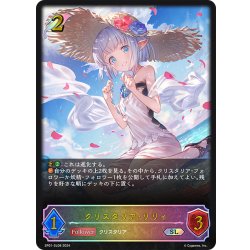 画像1: ★SLプレミアム★クリスタリア・リリィ[SVE_SP01-SL08_SL]