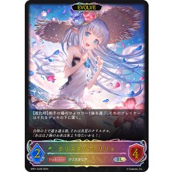 画像1: ★SLプレミアム★【EVOLVE】クリスタリア・リリィ[SVE_SP01-SL09_SL]