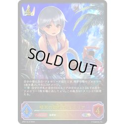 画像1: ★SLプレミアム★晴天の銀騎士・エミリア[SVE_SP01-SL10_SL]