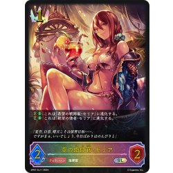 画像1: ★SLプレミアム★空の指揮官・セリア[SVE_SP01-SL11_SL]