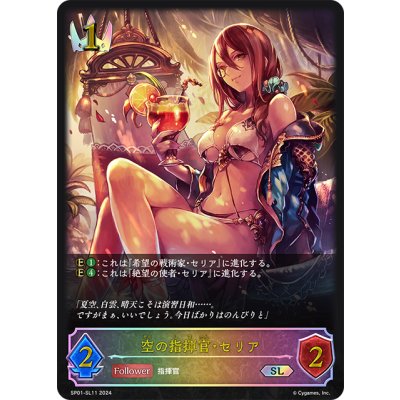 画像1: ★SLプレミアム★空の指揮官・セリア[SVE_SP01-SL11_SL]