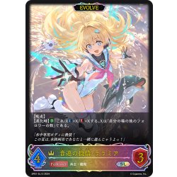 画像1: ★SLプレミアム★【EVOLVE】音速の機構・ララミア[SVE_SP01-SL13_SL]