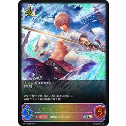 画像1: ★SLプレミアム★レヴィオンセイバー・アルベール[SVE_SP01-SL14_SL]