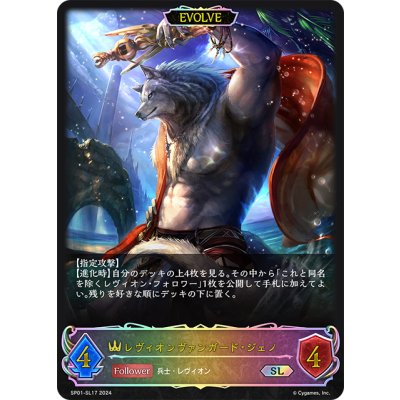 画像1: ★SLプレミアム★【EVOLVE】レヴィオンヴァンガード・ジェノ[SVE_SP01-SL17_SL]