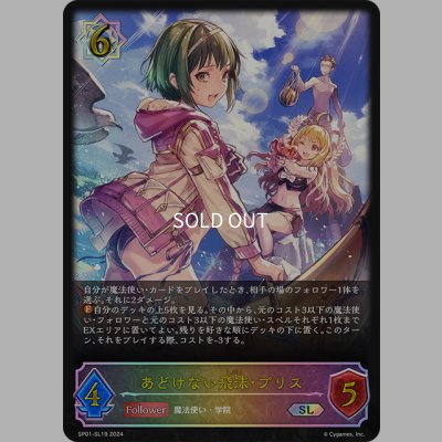 画像1: ★SLプレミアム★あどけない飛沫・プリス[SVE_SP01-SL19_SL]