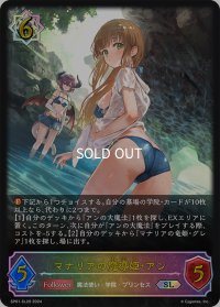 ★SLプレミアム★マナリアの魔導姫・アン[SVE_SP01-SL20_SL]