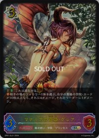 ★SLプレミアム★マナリアの竜姫・グレア[SVE_SP01-SL21_SL]