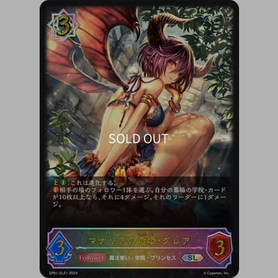 画像1: ★SLプレミアム★マナリアの竜姫・グレア[SVE_SP01-SL21_SL]
