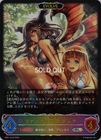 ★SLプレミアム★【EVOLVE】マナリアの竜姫・グレア[SVE_SP01-SL22_SL]