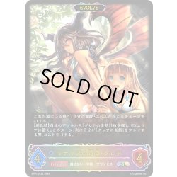 画像1: ★SLプレミアム★【EVOLVE】マナリアの竜姫・グレア[SVE_SP01-SL22_SL]