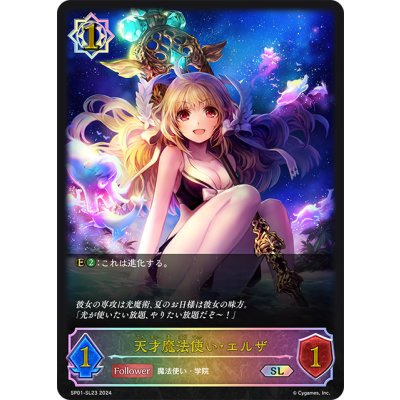 画像1: ★SLプレミアム★天才魔法使い・エルザ[SVE_SP01-SL23_SL]
