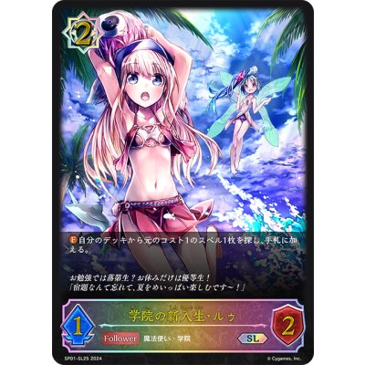 画像1: ★SLプレミアム★学院の新入生・ルゥ[SVE_SP01-SL25_SL]