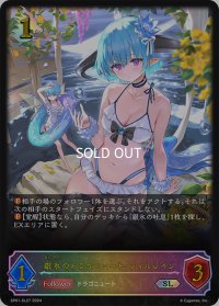 ★SLプレミアム★銀氷のドラゴニュート・フィルレイン[SVE_SP01-SL27_SL]